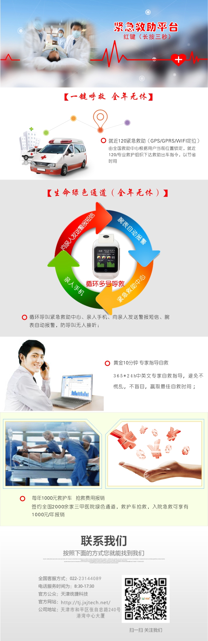 緊急救助平臺(tái)