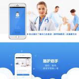 隨護(hù)助手服務(wù)平臺