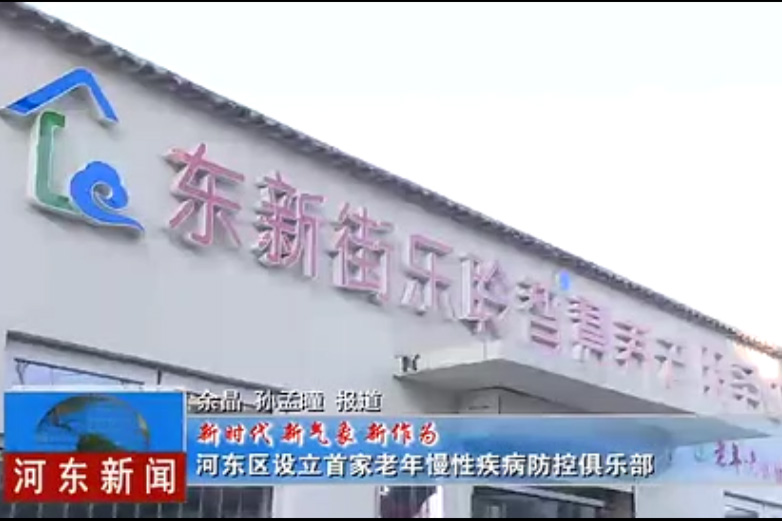 河?xùn)|新聞報道