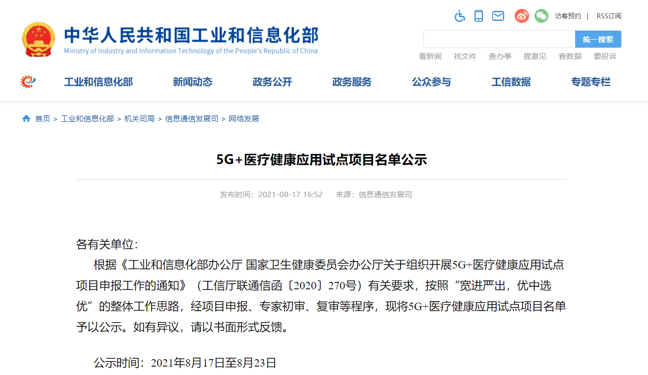 樂聆入選國家工信部和衛(wèi)生健康委5G+醫(yī)療健康應用試點項目
