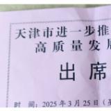樂(lè)聆受邀參加天津市進(jìn)一步推動(dòng)民營(yíng)經(jīng)濟(jì)高質(zhì)量發(fā)展大會(huì)